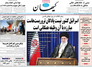 کیهان: رئیسی، منتخب اول مردم در نظرسنجی خبرگزاری دولت