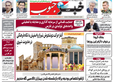 روزنامه