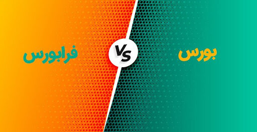 اعلام جزئیات تغییر دامنه نوسان شرکت‌های بورسی و فرابورسی