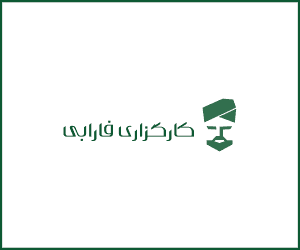 کارگزاری بورس فارابی