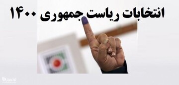 منتظر کاندیداتوری این چهره ها باشید / سکوت لاریجانی می شکند؟/ خبری از قالیباف نیست /رئیسی عید فطر می آید
