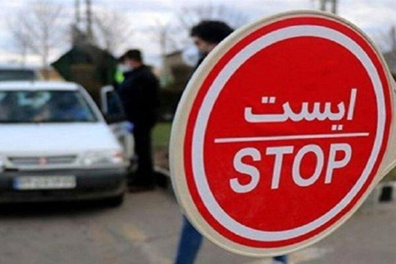جزئیات ممنوعیت تردد بین استانی از ۱۱ تا ۱۷ خرداد