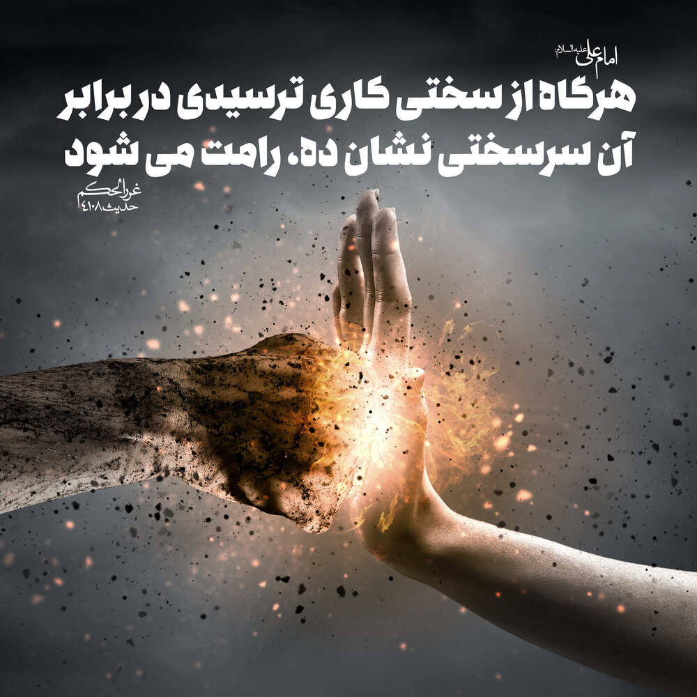 صبرکن حافظ به سختی روز و شب