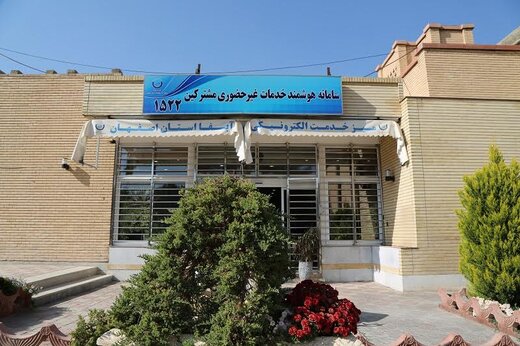 راه اندازی سامانه یکپارچه تعاملات الکترونیکی دولت در شرکت آبفای اصفهان