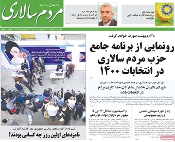 روزنامه