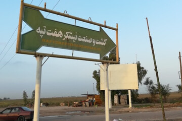 اینفوگرافیک | گره واگذاری هفت تپه چگونه گشوده شد؟