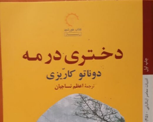 «دختری در مه» به بازار کتاب آمد