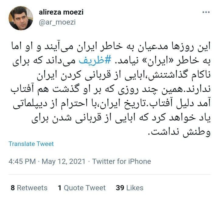 ظریف ابایی از قربانی شدن برای وطنش نداشت /آفتاب آمد دلیل آفتاب...