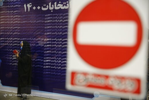 سومین روز ثبت نام داوطلبان انتخابات ۱۴۰۰
