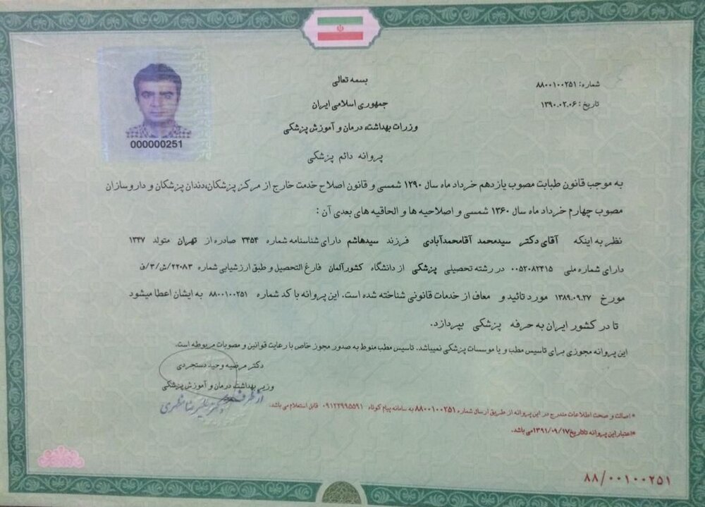 بیانیه باشگاه استقلال درباره پزشک مورد نظر مجیدی/عکس