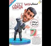 استندآپ تراژدی احمدی‌نژاد را ببینید!