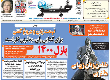 روزنامه