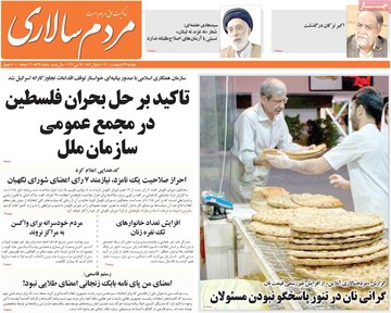 روزنامه