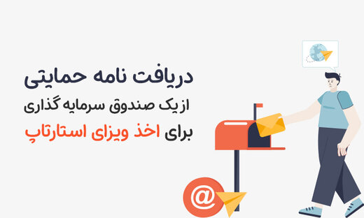 چگونه ویزای استارتاپ کانادا بگیریم؟