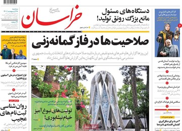 روزنامه