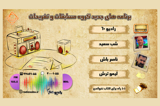 همکاری کمدین های «خندوانه» با طنزهای رادیو