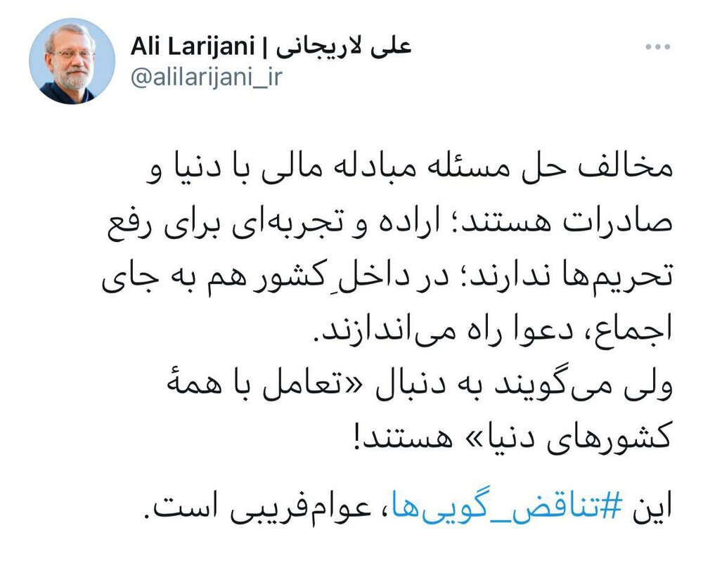 کنایه توییتری علی لاریجانی به ابراهیم رئیسی با هشتگ تناقض گویی