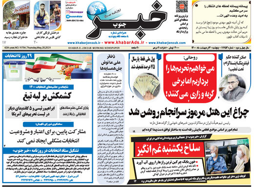 روزنامه