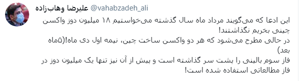 واکنش مشاور وزیر بهداشت به اظهارات لاریجانی درباره امکان واردات ۱۸میلیون دز واکسن چینی