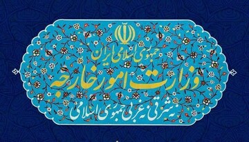 بیانیه وزارت خارجه به مناسبت روز جمهوری اسلامی ایران