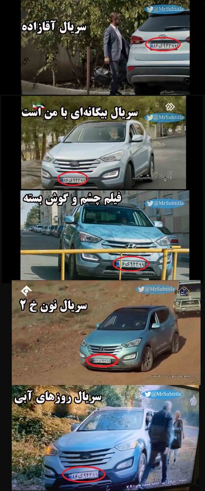 عکس | بعد از جنجال لوکیشن‌های تکراری؛ اینبار ماشین تکراری در سریال‌های صداوسیما!