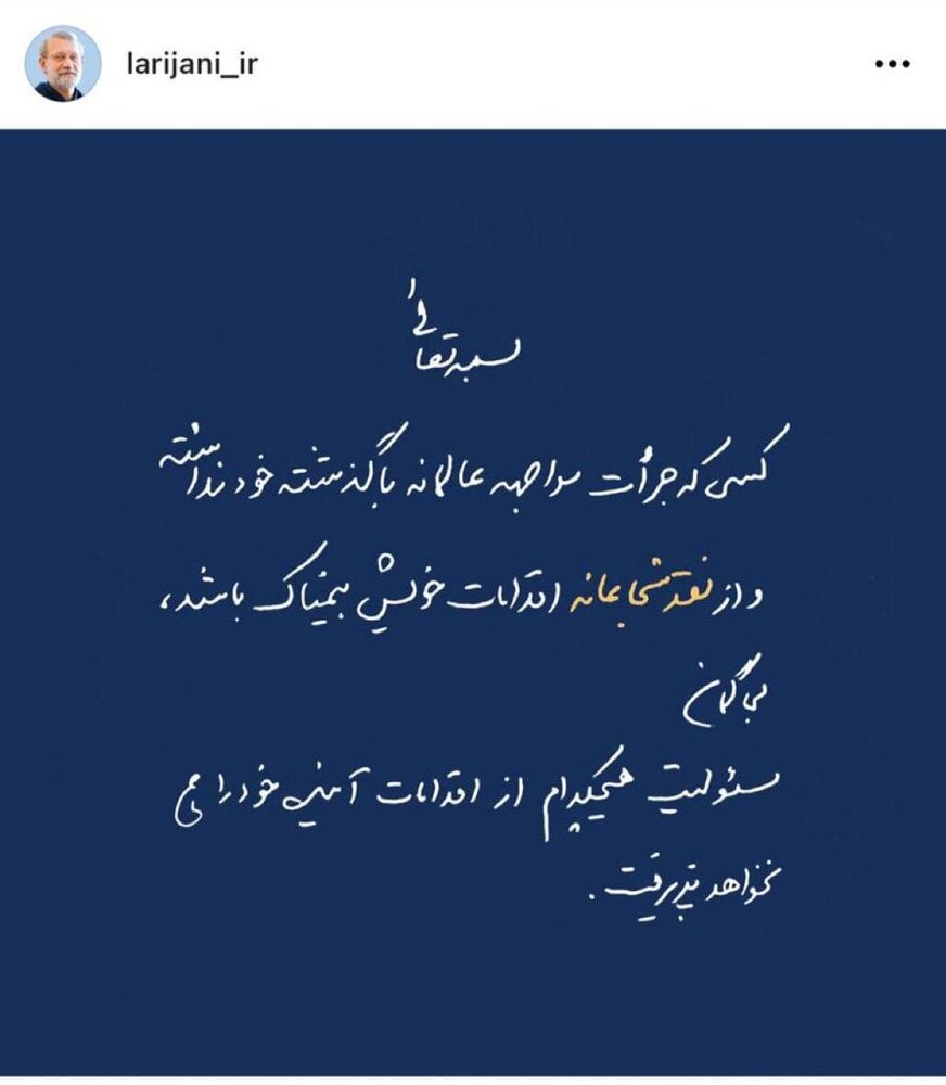 پست معنادار علی لاریجانی در اینستاگرام 2