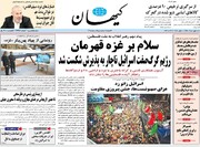کیهان دوباره عصبانی شد: ریزش یک میلیون واحدی یعنی «اوج بورس»؟!
