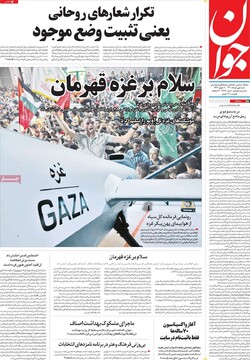 روزنامه وابسته به سپاه علیه علی لاریجانی/ او می‌خواهد وجهه‌ای پاسخگو از خود نشان دهد