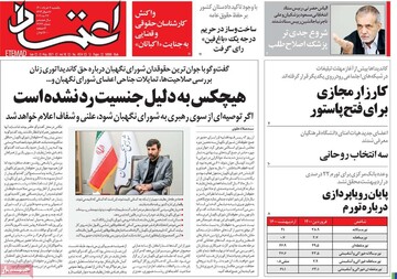 روزنامه