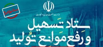 اجرایی شدن بیش از ۹۷ درصد مصوبات ستاد تسهیل البرز در سال ۹۹