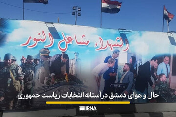 تصاویر | حال و هوای دمشق در آستانه انتخابات ریاست جمهوری