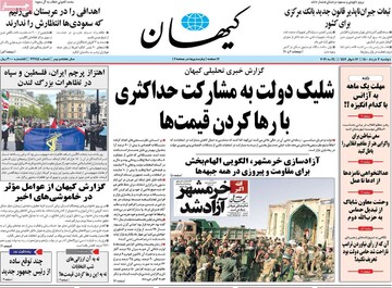 کیهان: دولت سود کرد اما بازار بورس را بههم ریخت کیهان: دولت سود کرد اما بازار بورس را بههم ریخت