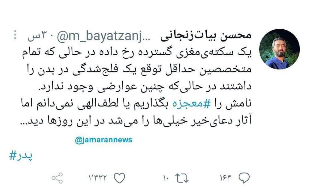 آیت‌الله بیات زنجانی سکته مغزی کرد