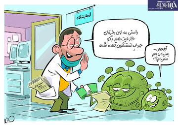 ببینید: خرید و فروش تست منفی کرونا به کجا رسید!