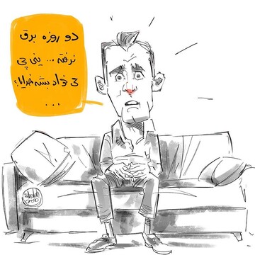 ببینید: مردم نگران نرفتن برق شدند!