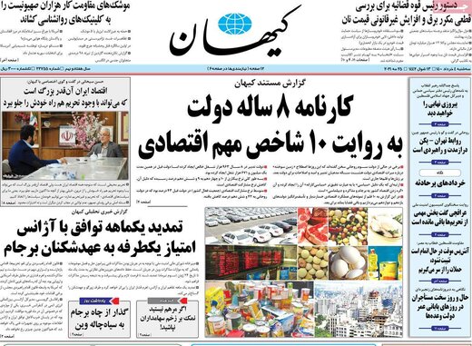روزنامه