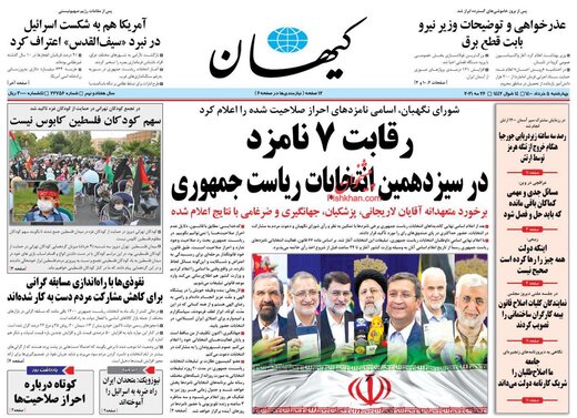 کیهان برای حکم حکومتی تعیین تکلیف کرد