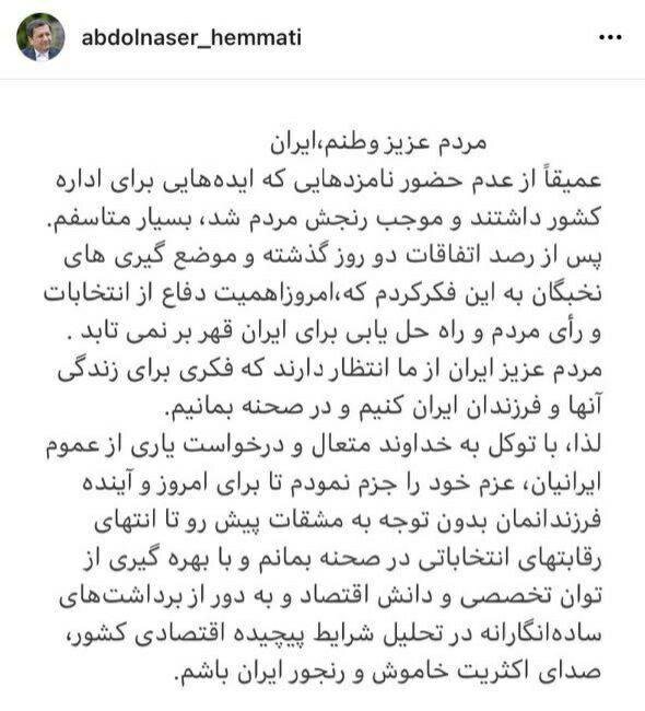 همتی:تا انتهای رقابت در صحنه می مانم! /از عدم حضور نامزدهایی که ایده ای برای ادار کشور داشتند، متاسفم