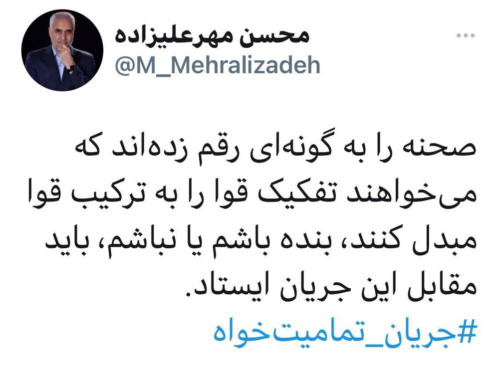 حمله توییتری مهرعلیزاده به رئیسی با هشتگ قاضی القضات و جریان تمامیت خواه