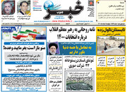 صفحه اول روزنامه های پنجشنبه ۶ خرداد۱۴۰۰