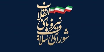اسامی کاندیداهای منتخب مجمع عمومی شورای ائتلاف شهر تهران