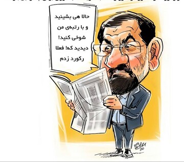 ببینید: محسن رضایی رکورد زد!