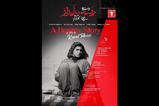 نمایش فیلم جدید کمال تبریزی در شانگهای
