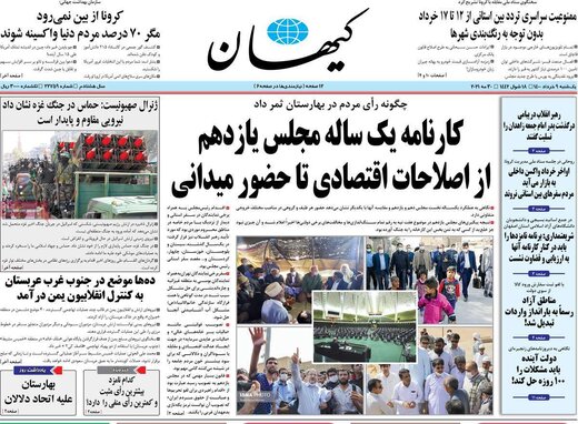 روزنامه