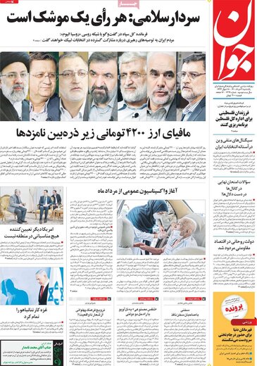 روزنامه