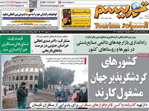 روزنامه