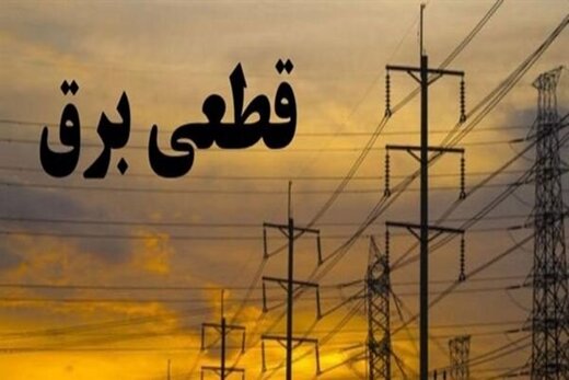 زمانبندی احتمالی خاموشی شبکه توزیع برق استان تهران اعلام شد