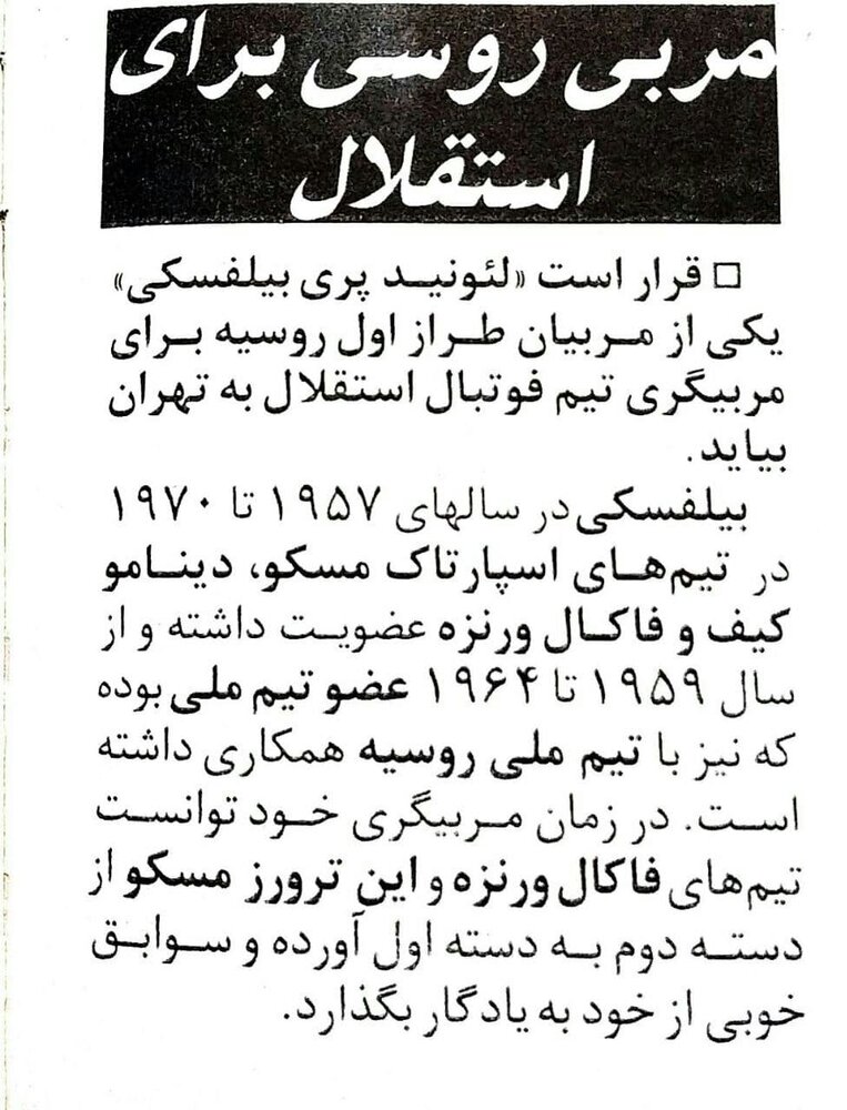 سرمربی روس برای استقلال!/عکس