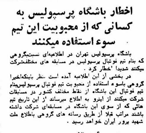 تشکیل یک تیم موازی با پرسپولیس/عکس