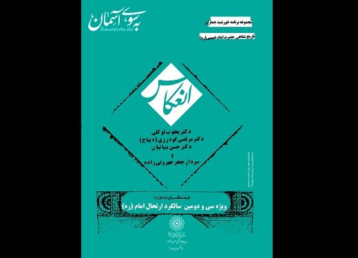 حسن بنیانیان: امام (ره) می‌خواست برای همه اجزای دین، مطالبه‌گری ایجاد کند